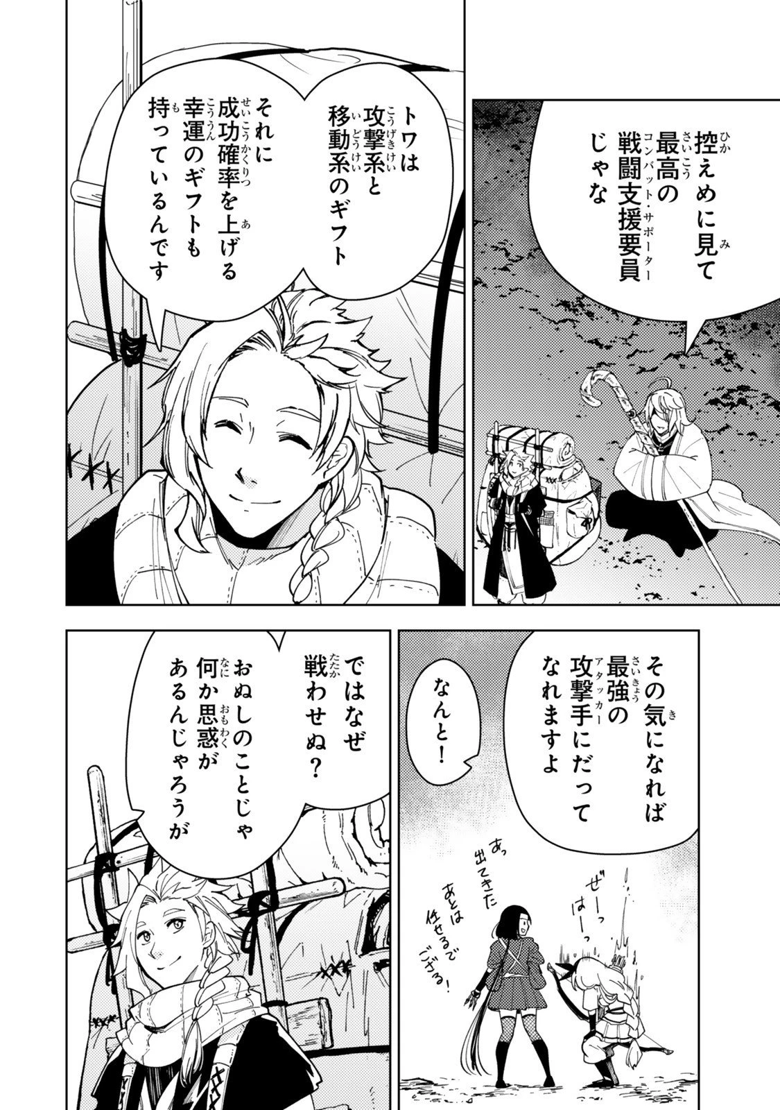 ダンジョン・シェルパ 迷宮道先案内人 第63.2話 - 12