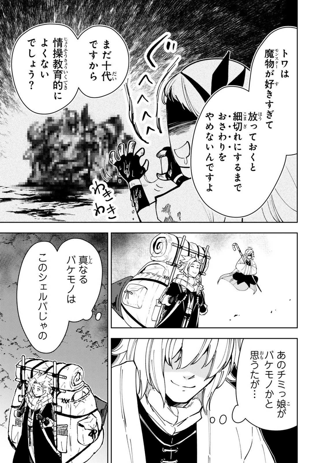 ダンジョン・シェルパ 迷宮道先案内人 第63.2話 - 13