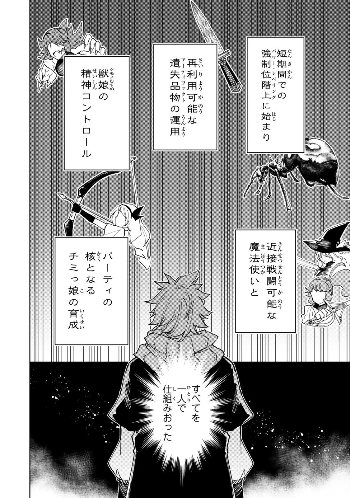 ダンジョン・シェルパ 迷宮道先案内人 第63.2話 - 14