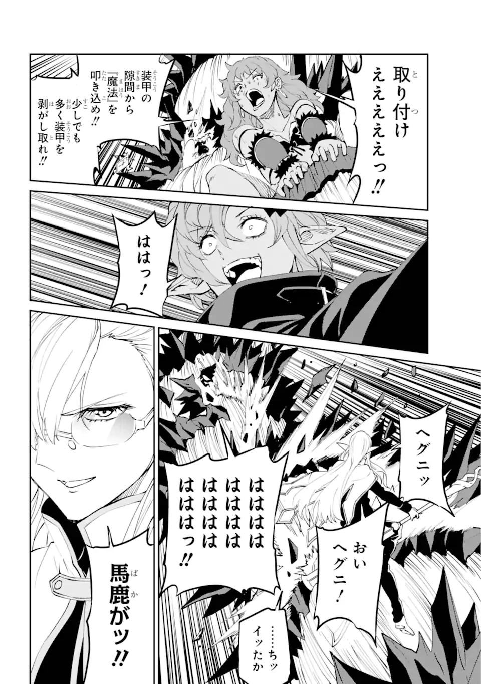 ダンジョンに出会いを求めるのは間違っているだろうか外伝ソード・オラトリア 第136.2話 - 21