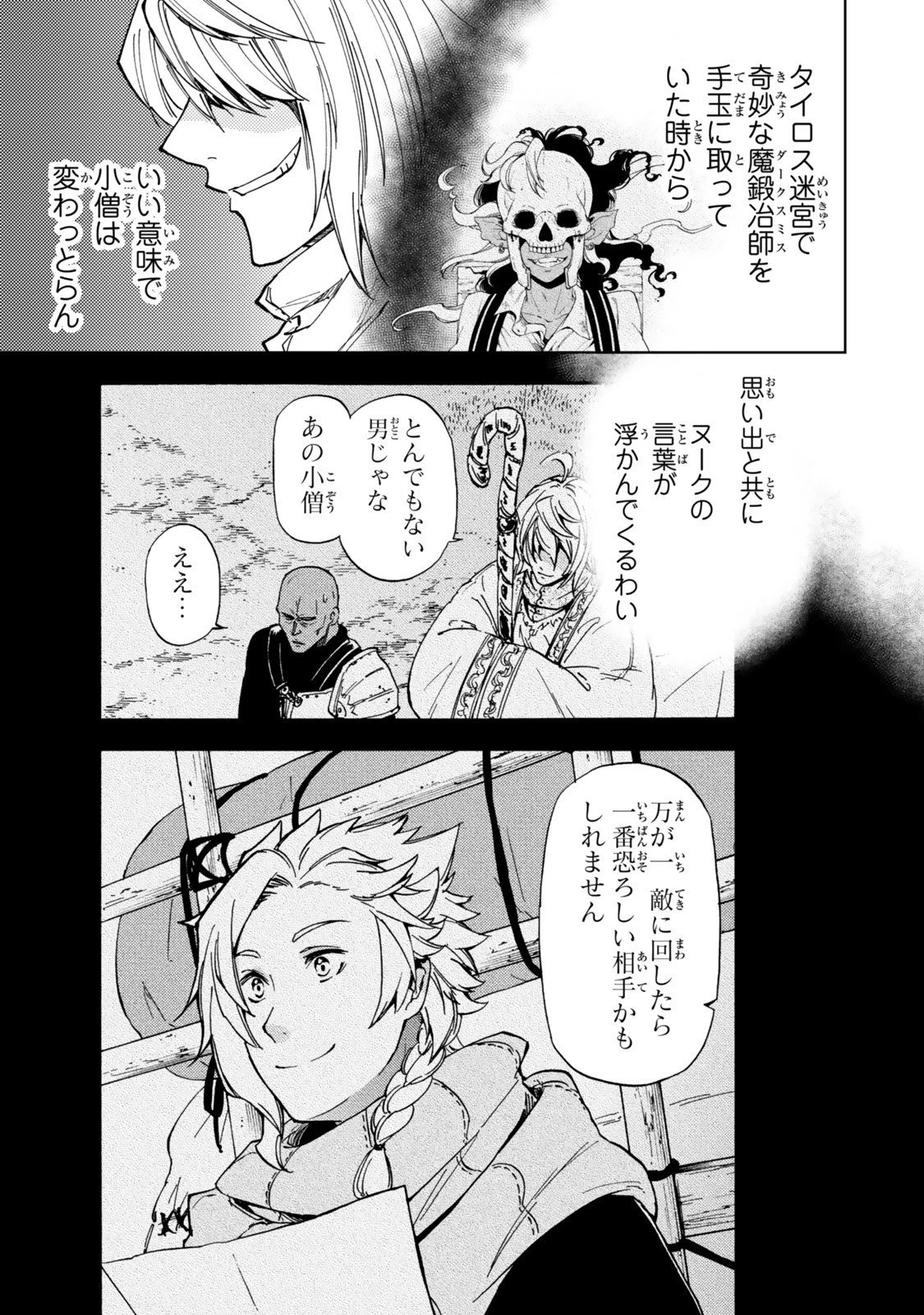 ダンジョン・シェルパ 迷宮道先案内人 第63.2話 - 15