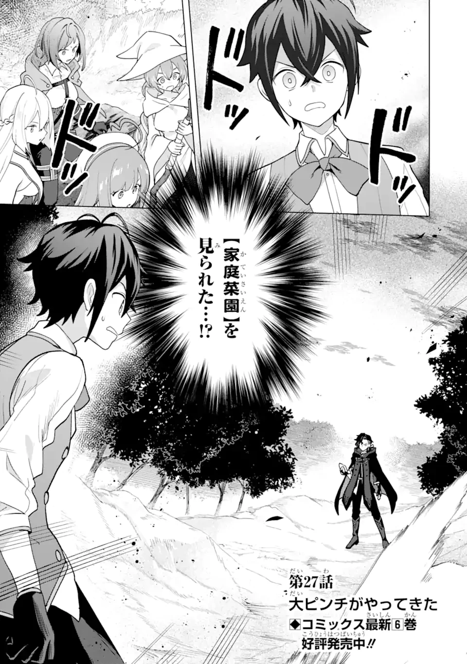 栽培チートで最強菜園～え、ただの家庭菜園ですけど？～ 第27話 - 1