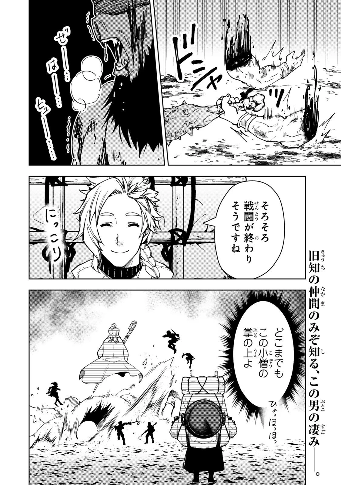 ダンジョン・シェルパ 迷宮道先案内人 第63.2話 - 16