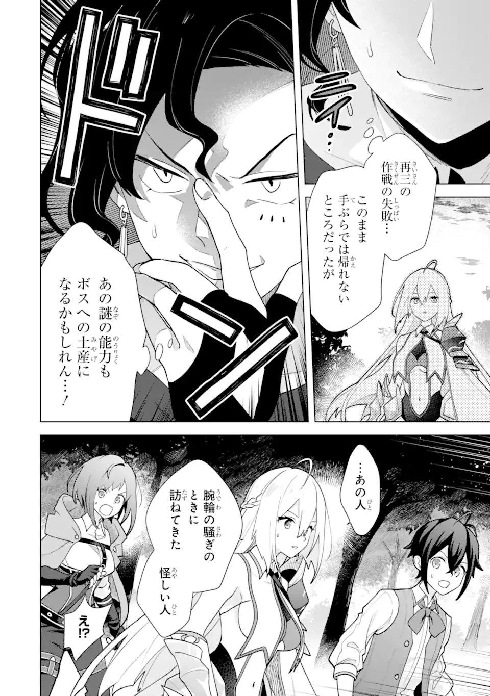 栽培チートで最強菜園～え、ただの家庭菜園ですけど？～ 第27話 - 2