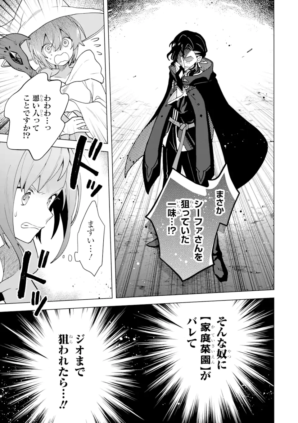 栽培チートで最強菜園～え、ただの家庭菜園ですけど？～ 第27話 - 3