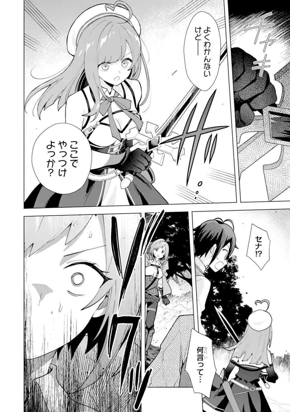 栽培チートで最強菜園～え、ただの家庭菜園ですけど？～ 第27.1話 - 4