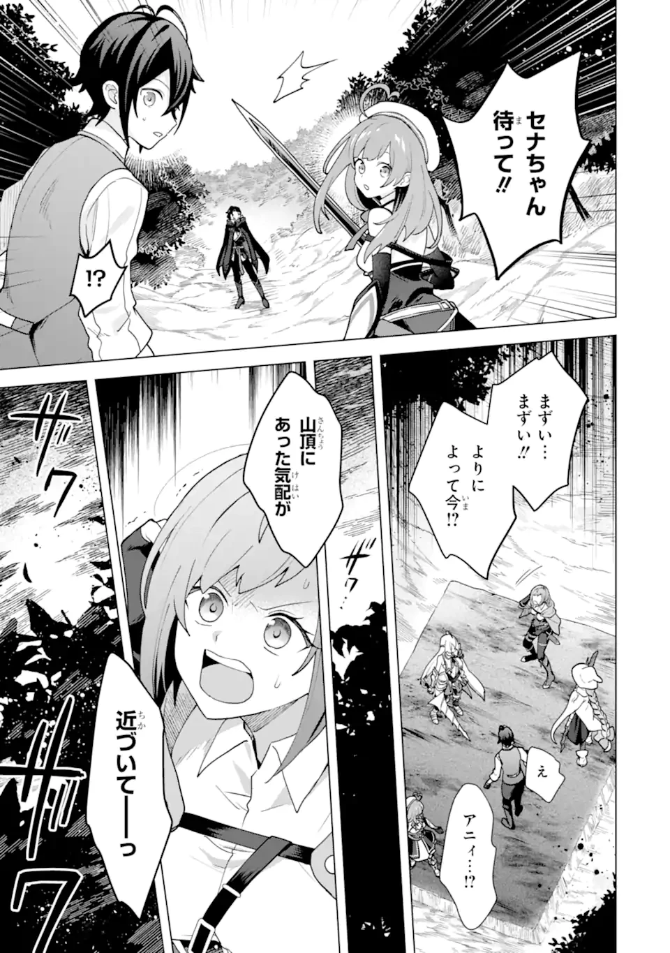 栽培チートで最強菜園～え、ただの家庭菜園ですけど？～ 第27.1話 - 5