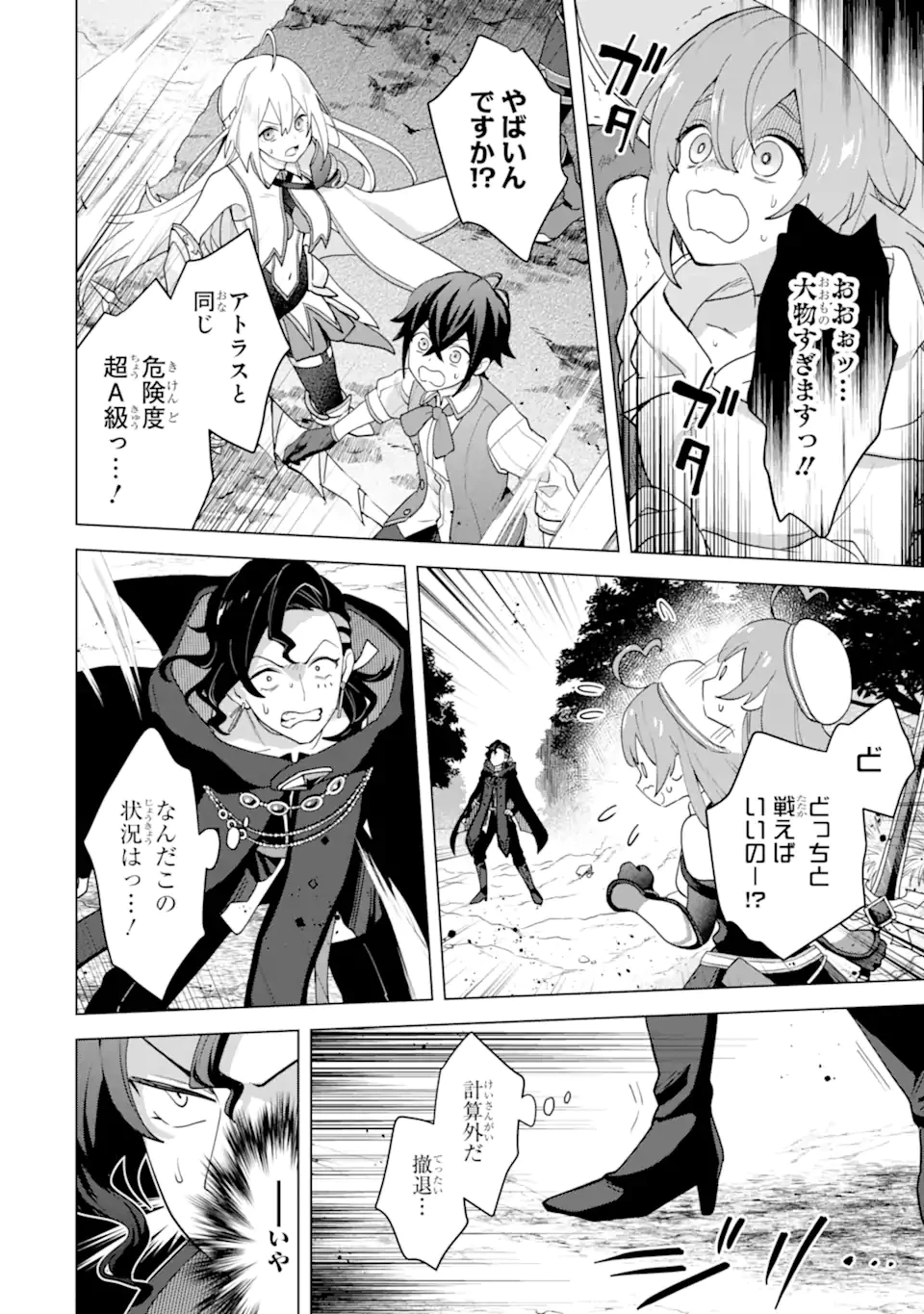 栽培チートで最強菜園～え、ただの家庭菜園ですけど？～ 第27.1話 - 8