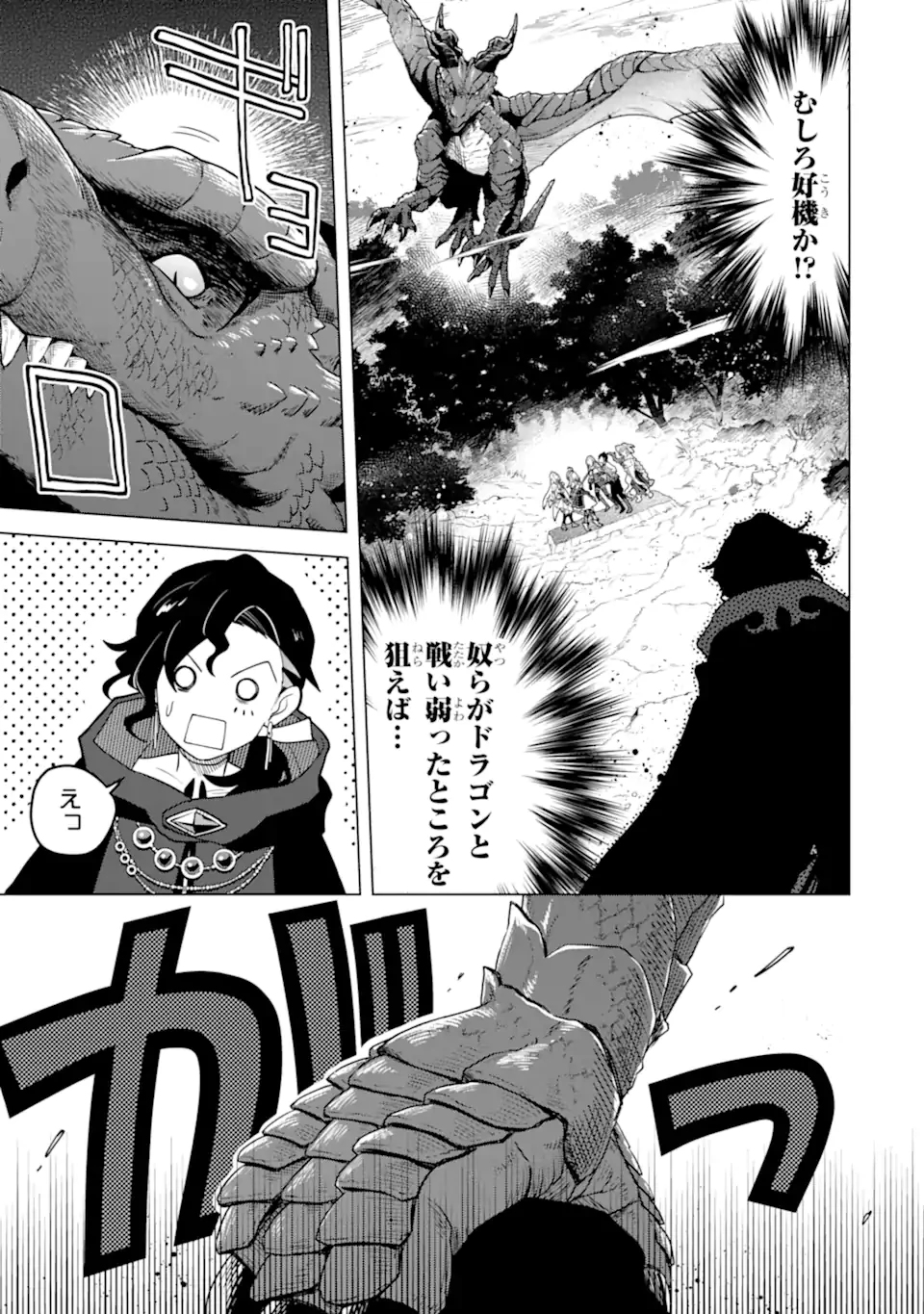 栽培チートで最強菜園～え、ただの家庭菜園ですけど？～ 第27.1話 - 9