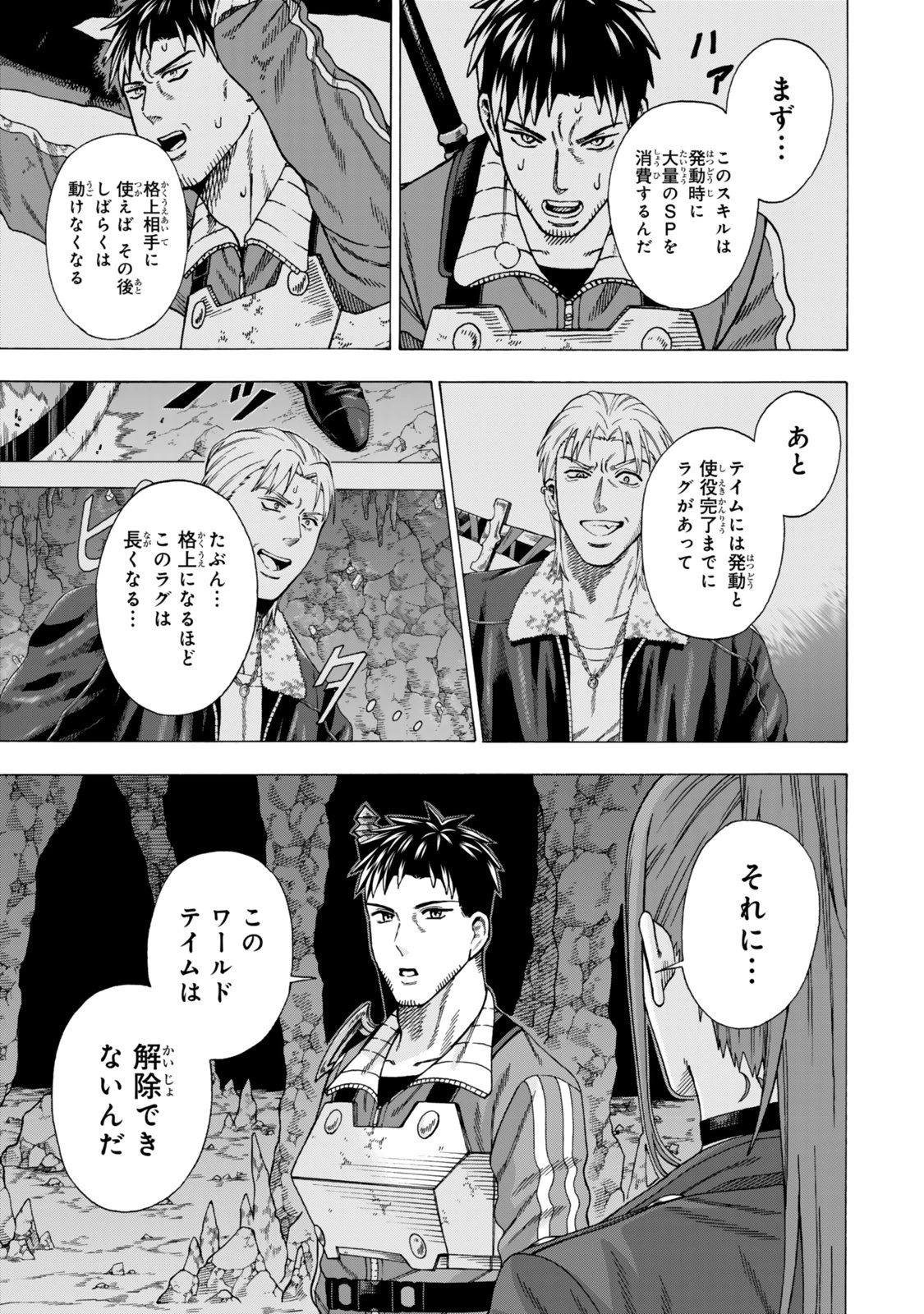 スキル【万物支配】に目覚めたおっさんは、ダンジョンで生計を立てることにしました～無職から始める支配者無双～ 第8話 - 7