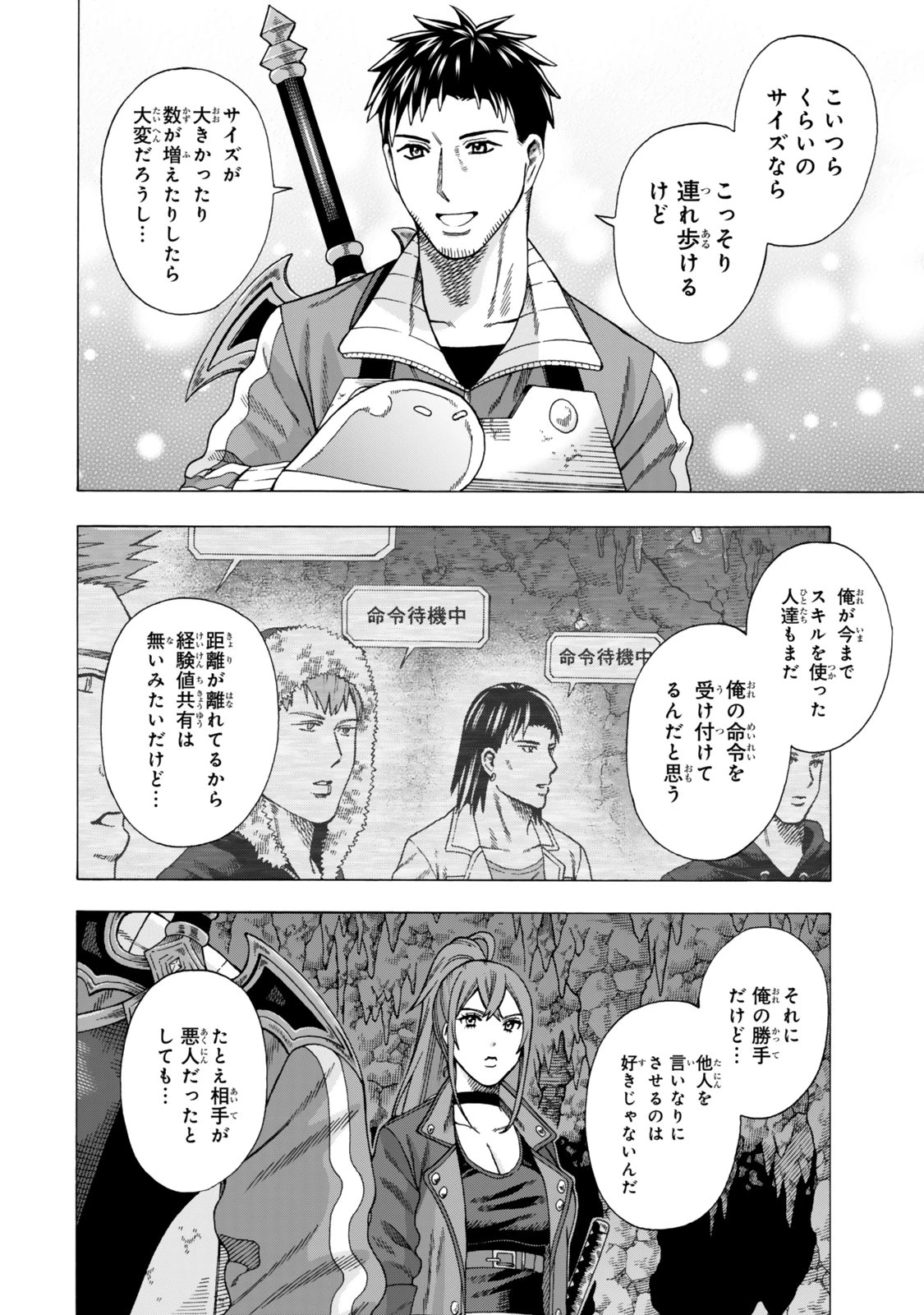 スキル【万物支配】に目覚めたおっさんは、ダンジョンで生計を立てることにしました～無職から始める支配者無双～ 第8話 - 8