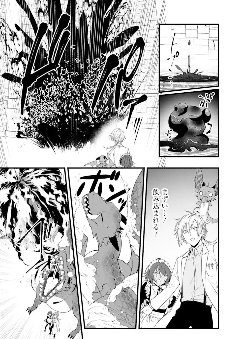 Jitsu wa Kikakugai no S Rank Madoushi 非戦闘職の魔道具研究員、実は規格外のＳランク魔導師　～勤務時間外に無給で成果を上げてきたのに無能と言われて首になりました～ 第11.2話 - 1