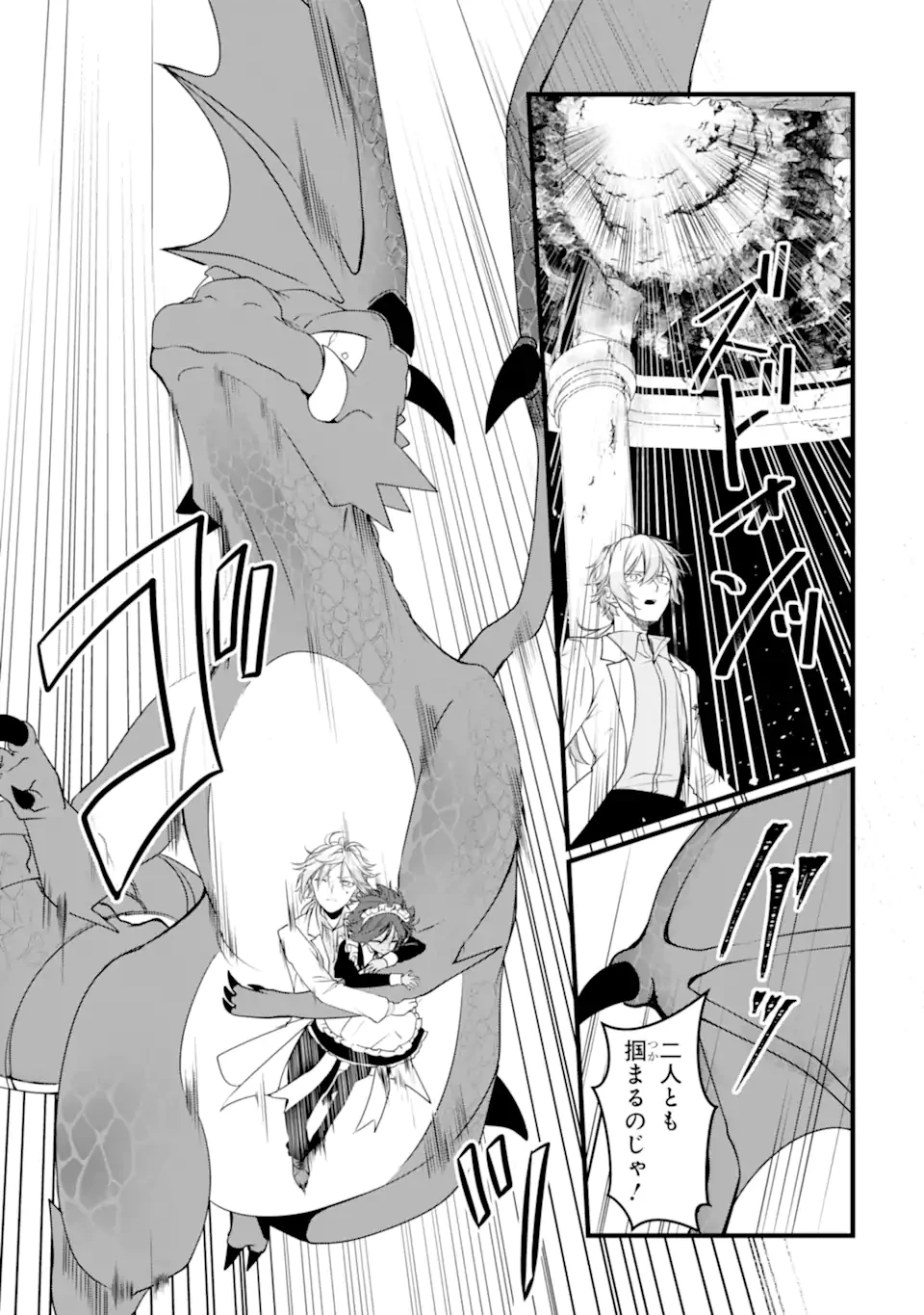 Jitsu wa Kikakugai no S Rank Madoushi 非戦闘職の魔道具研究員、実は規格外のＳランク魔導師　～勤務時間外に無給で成果を上げてきたのに無能と言われて首になりました～ 第11.2話 - 2