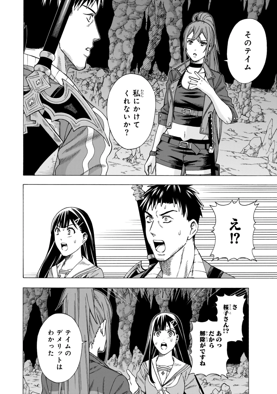 スキル【万物支配】に目覚めたおっさんは、ダンジョンで生計を立てることにしました～無職から始める支配者無双～ 第8話 - 10