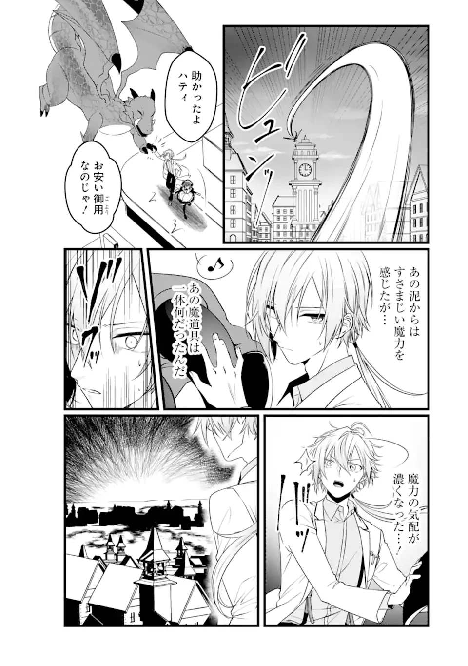 Jitsu wa Kikakugai no S Rank Madoushi 非戦闘職の魔道具研究員、実は規格外のＳランク魔導師　～勤務時間外に無給で成果を上げてきたのに無能と言われて首になりました～ 第11.2話 - 3