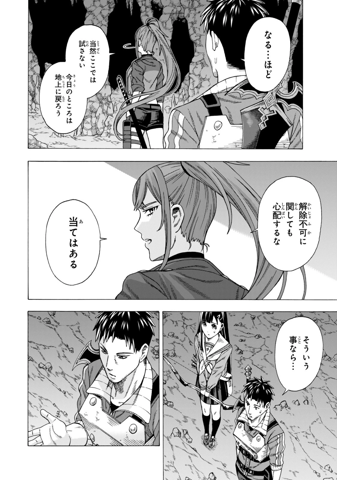 スキル【万物支配】に目覚めたおっさんは、ダンジョンで生計を立てることにしました～無職から始める支配者無双～ 第8話 - 12