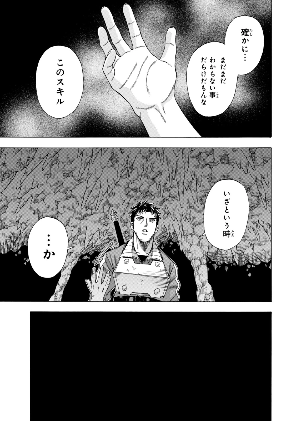 スキル【万物支配】に目覚めたおっさんは、ダンジョンで生計を立てることにしました～無職から始める支配者無双～ 第8話 - 13