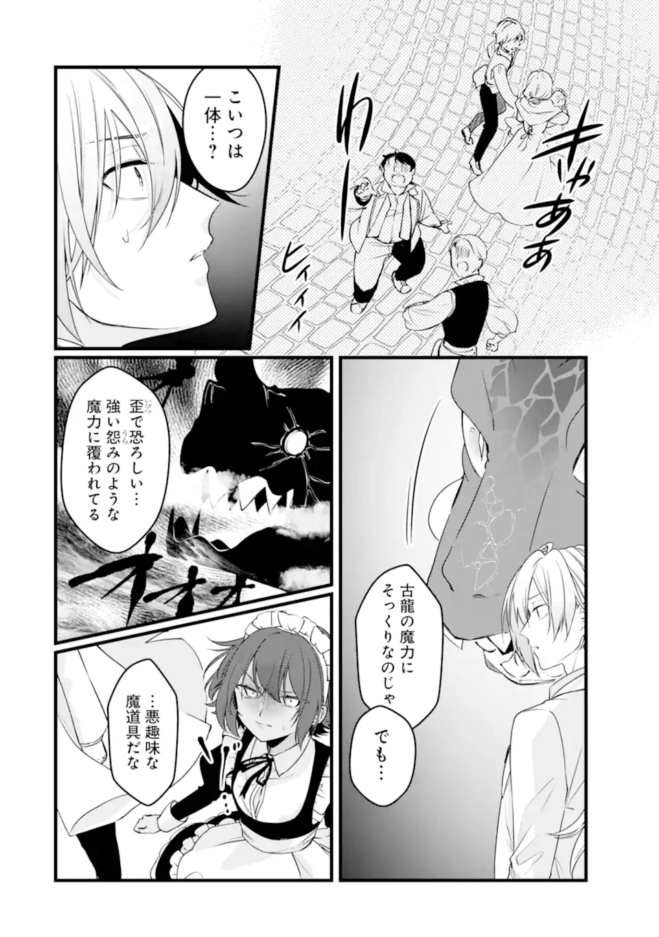 Jitsu wa Kikakugai no S Rank Madoushi 非戦闘職の魔道具研究員、実は規格外のＳランク魔導師　～勤務時間外に無給で成果を上げてきたのに無能と言われて首になりました～ 第11.2話 - 8