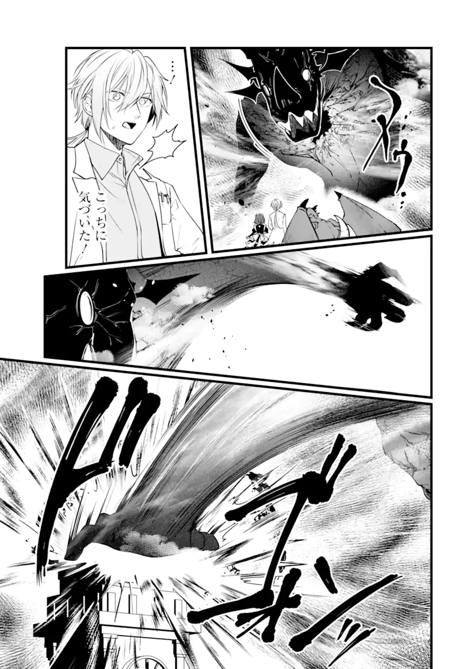 Jitsu wa Kikakugai no S Rank Madoushi 非戦闘職の魔道具研究員、実は規格外のＳランク魔導師　～勤務時間外に無給で成果を上げてきたのに無能と言われて首になりました～ 第11.2話 - 9