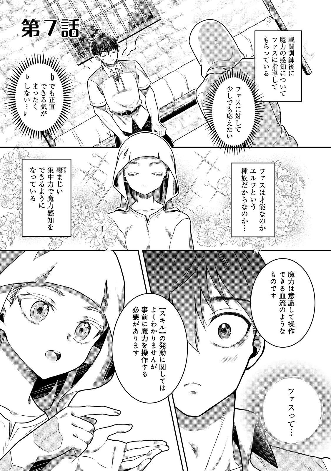 奴隷に鍛えられる異世界生活@COMIC 第7話 - 1
