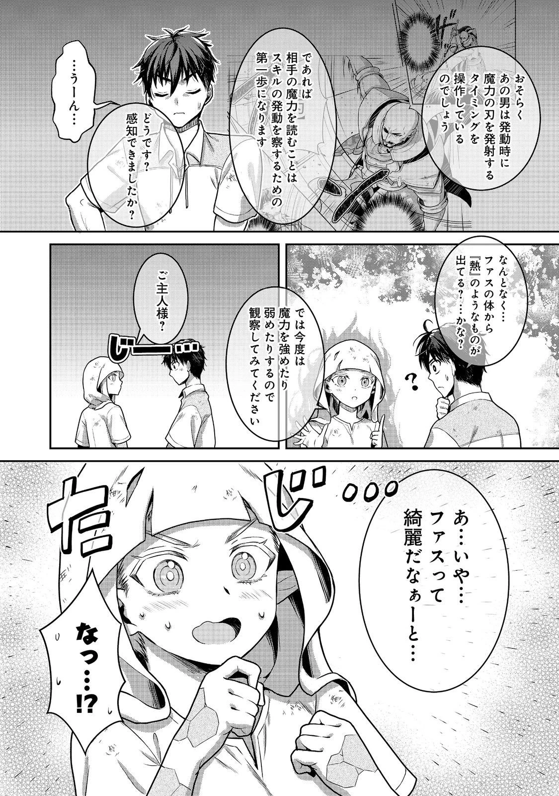 奴隷に鍛えられる異世界生活@COMIC 第7話 - 2