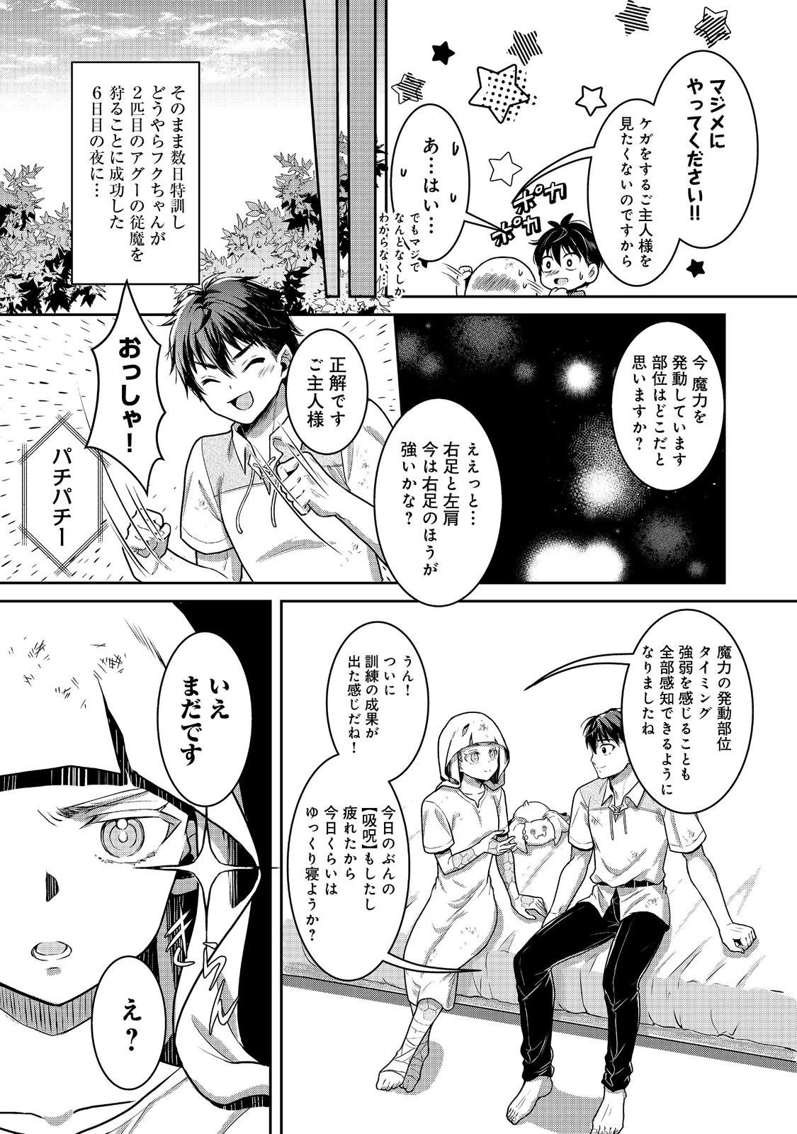 奴隷に鍛えられる異世界生活@COMIC 第7話 - 3