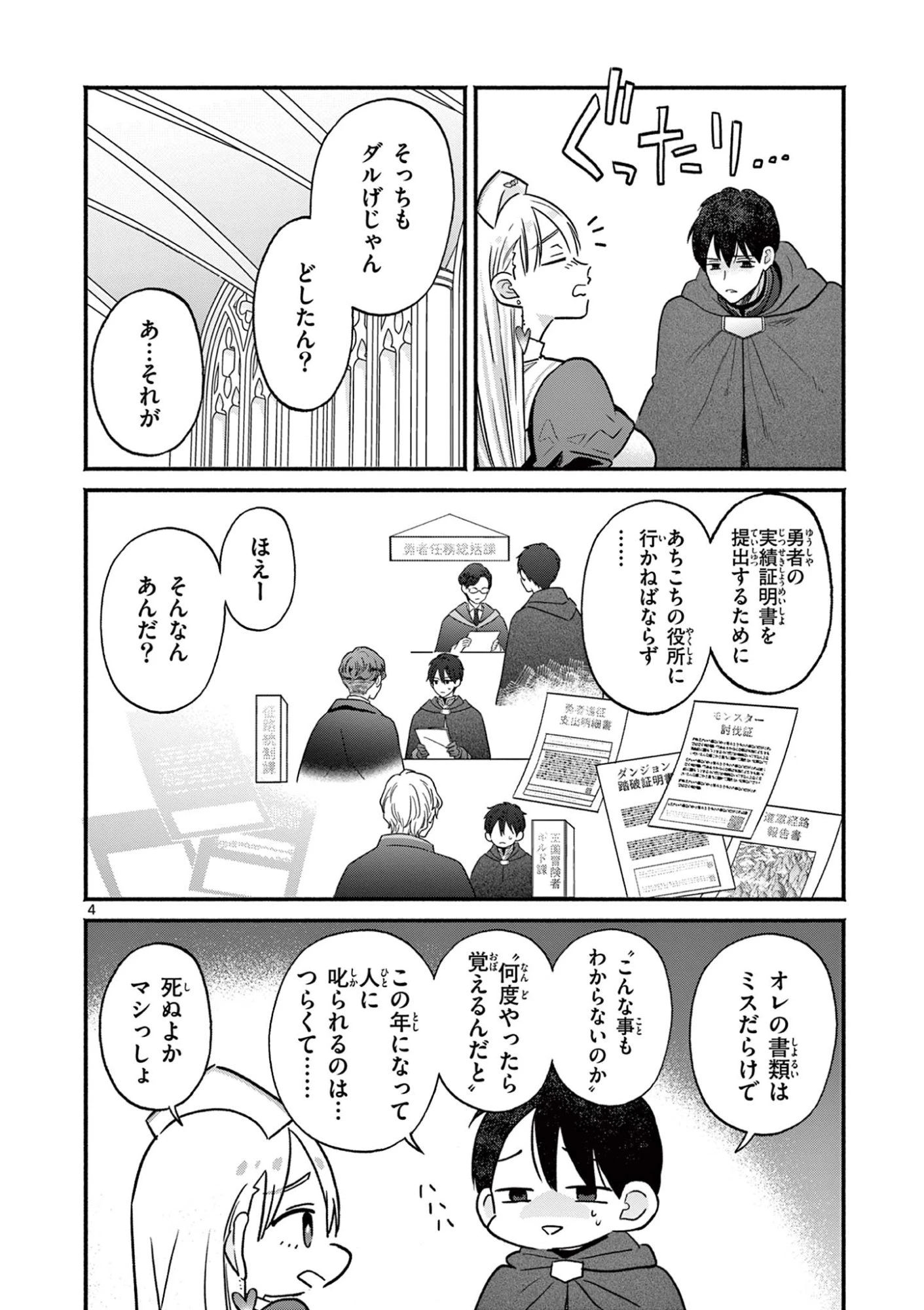 ギャル神官はリザレがダルい 第6話 - 4