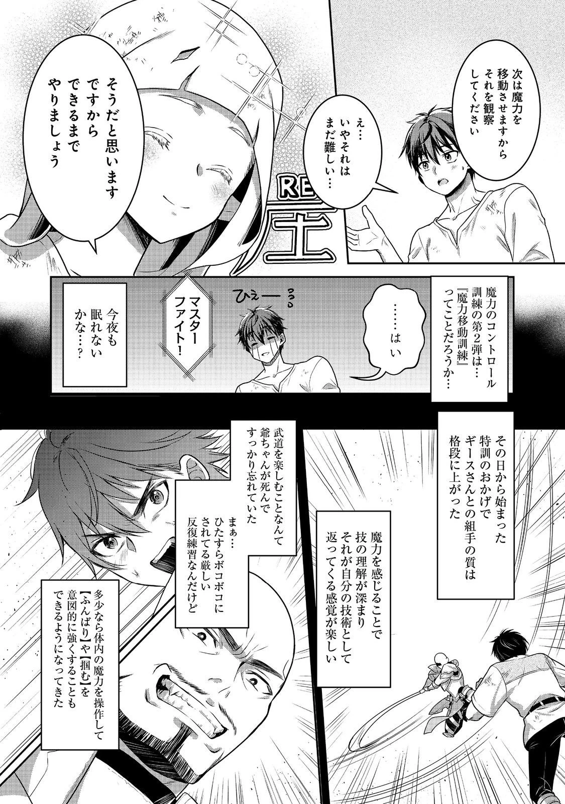 奴隷に鍛えられる異世界生活@COMIC 第7話 - 4