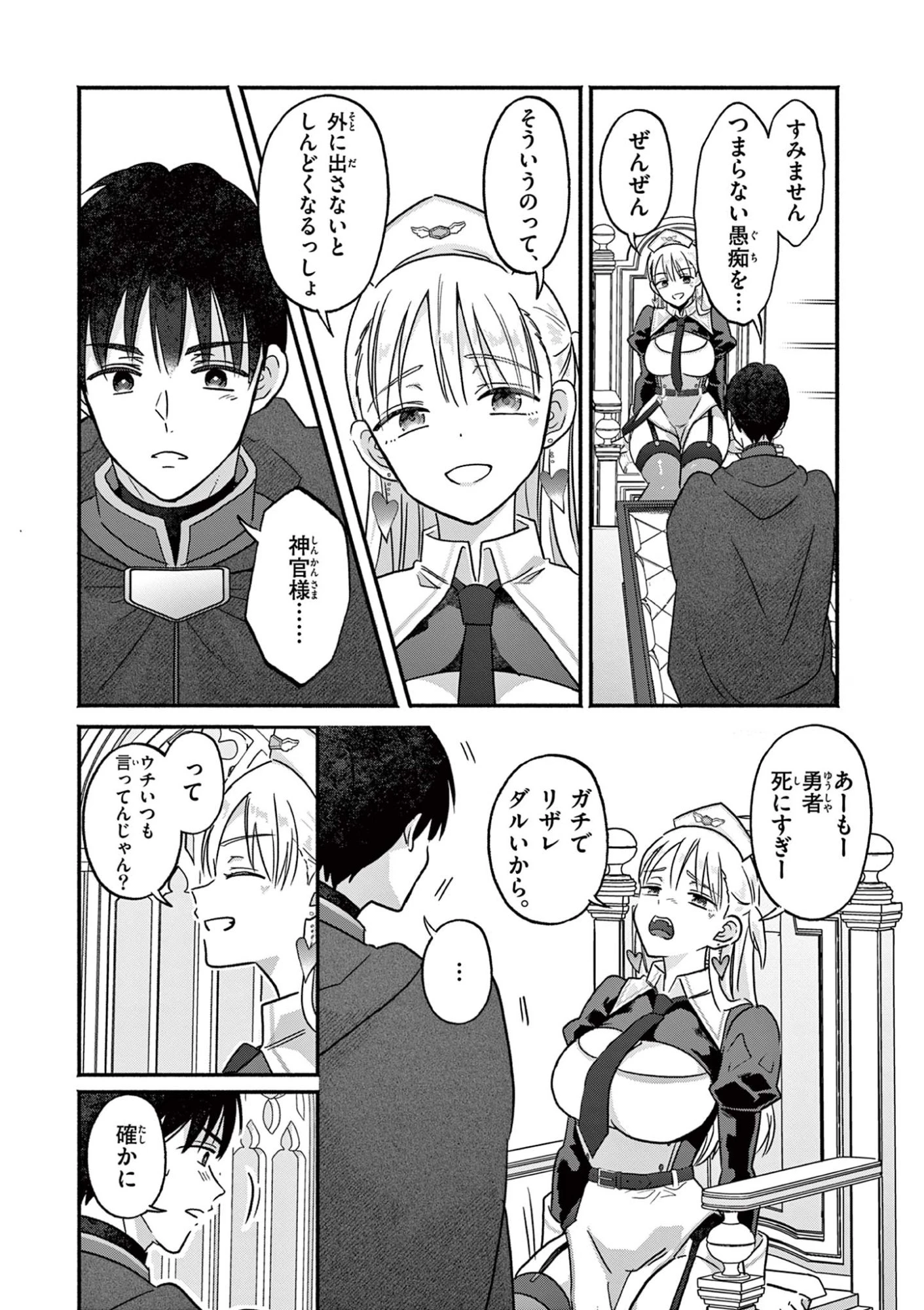 ギャル神官はリザレがダルい 第6話 - 5