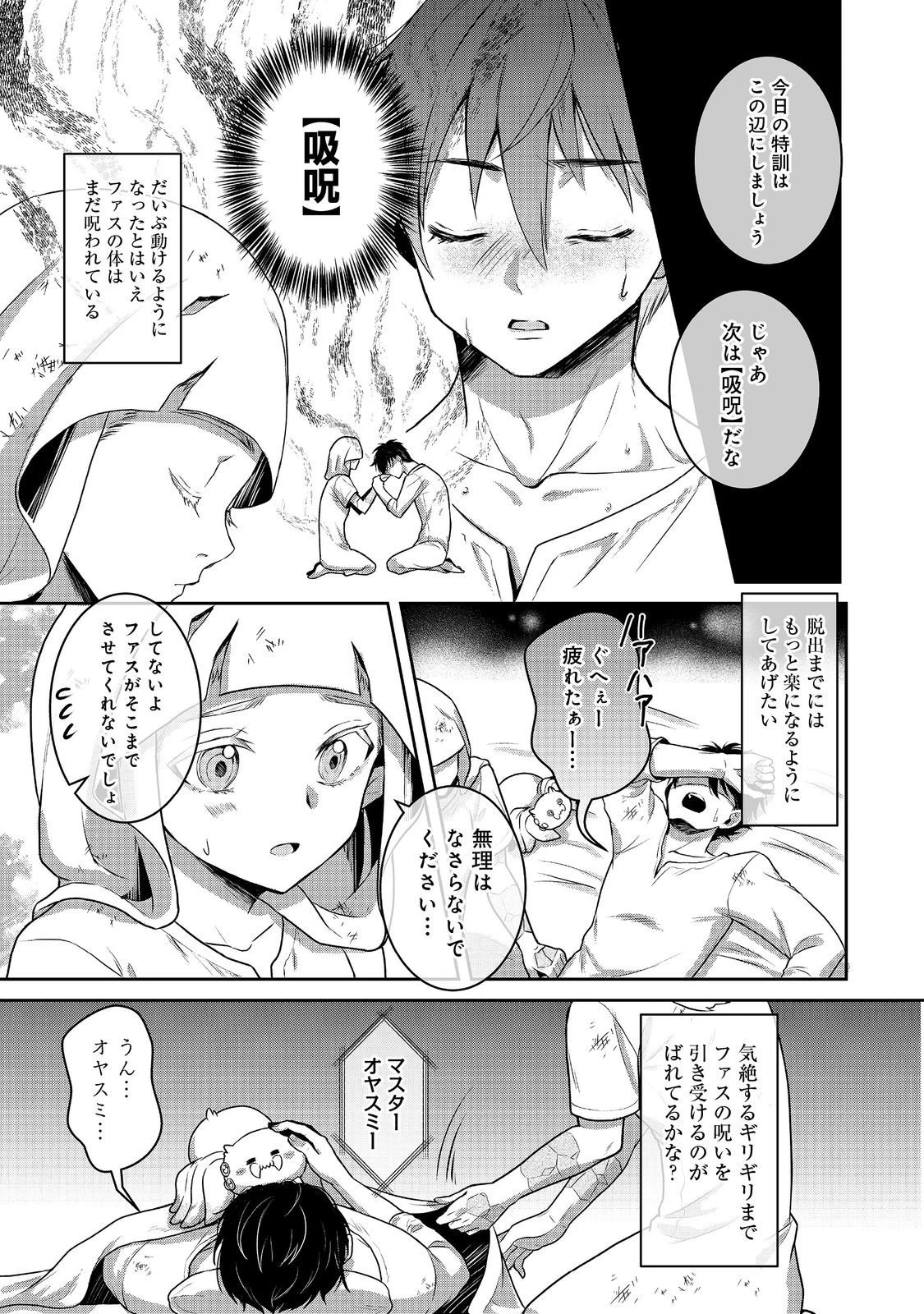 奴隷に鍛えられる異世界生活@COMIC 第7話 - 5
