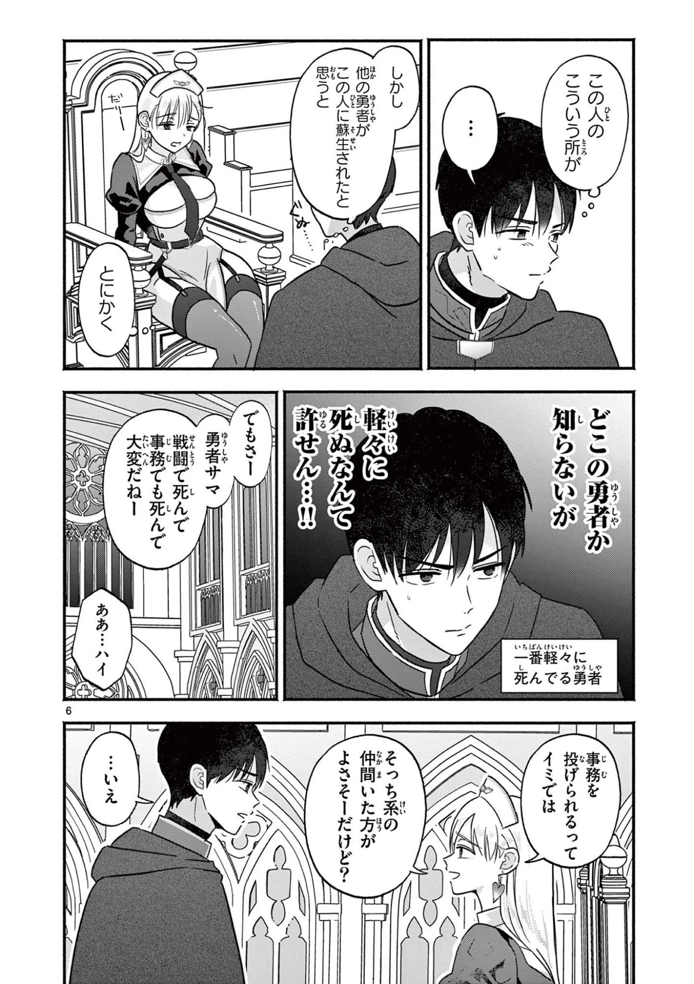 ギャル神官はリザレがダルい 第6話 - 6