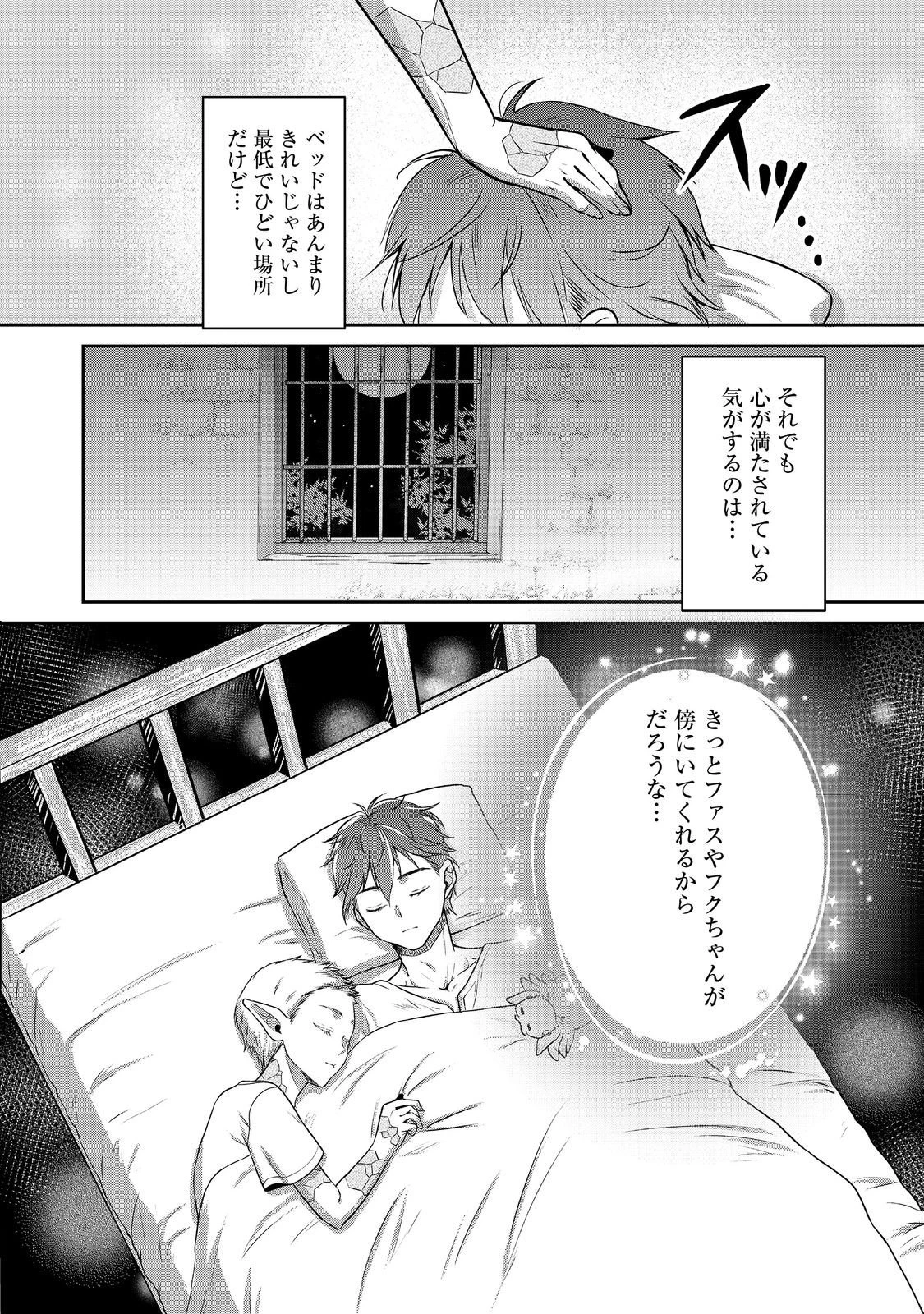 奴隷に鍛えられる異世界生活@COMIC 第7話 - 6