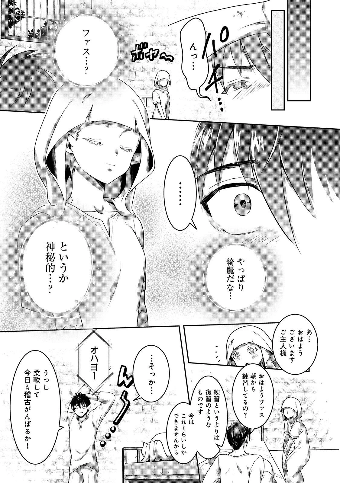 奴隷に鍛えられる異世界生活@COMIC 第7話 - 7