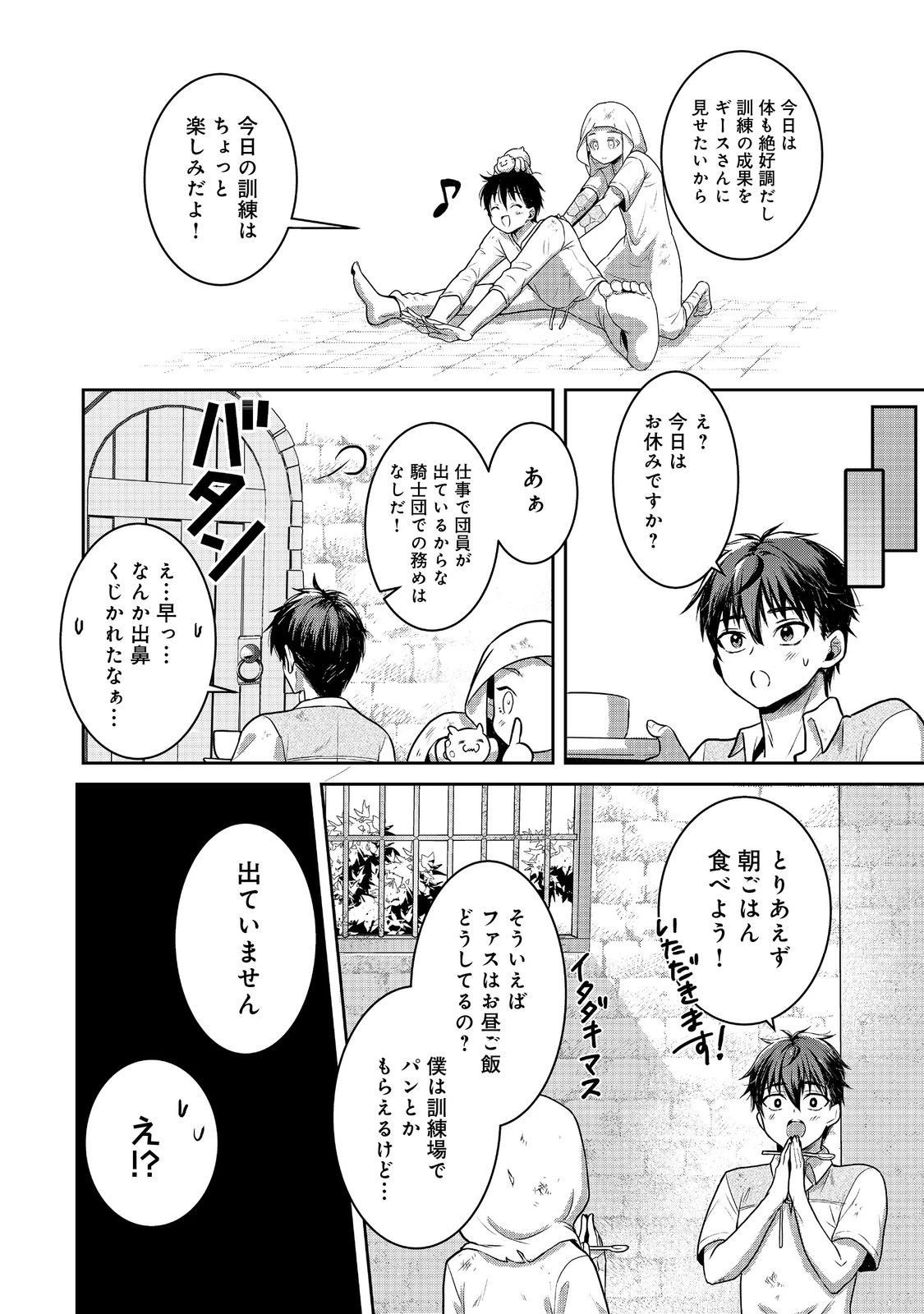 奴隷に鍛えられる異世界生活@COMIC 第7話 - 8