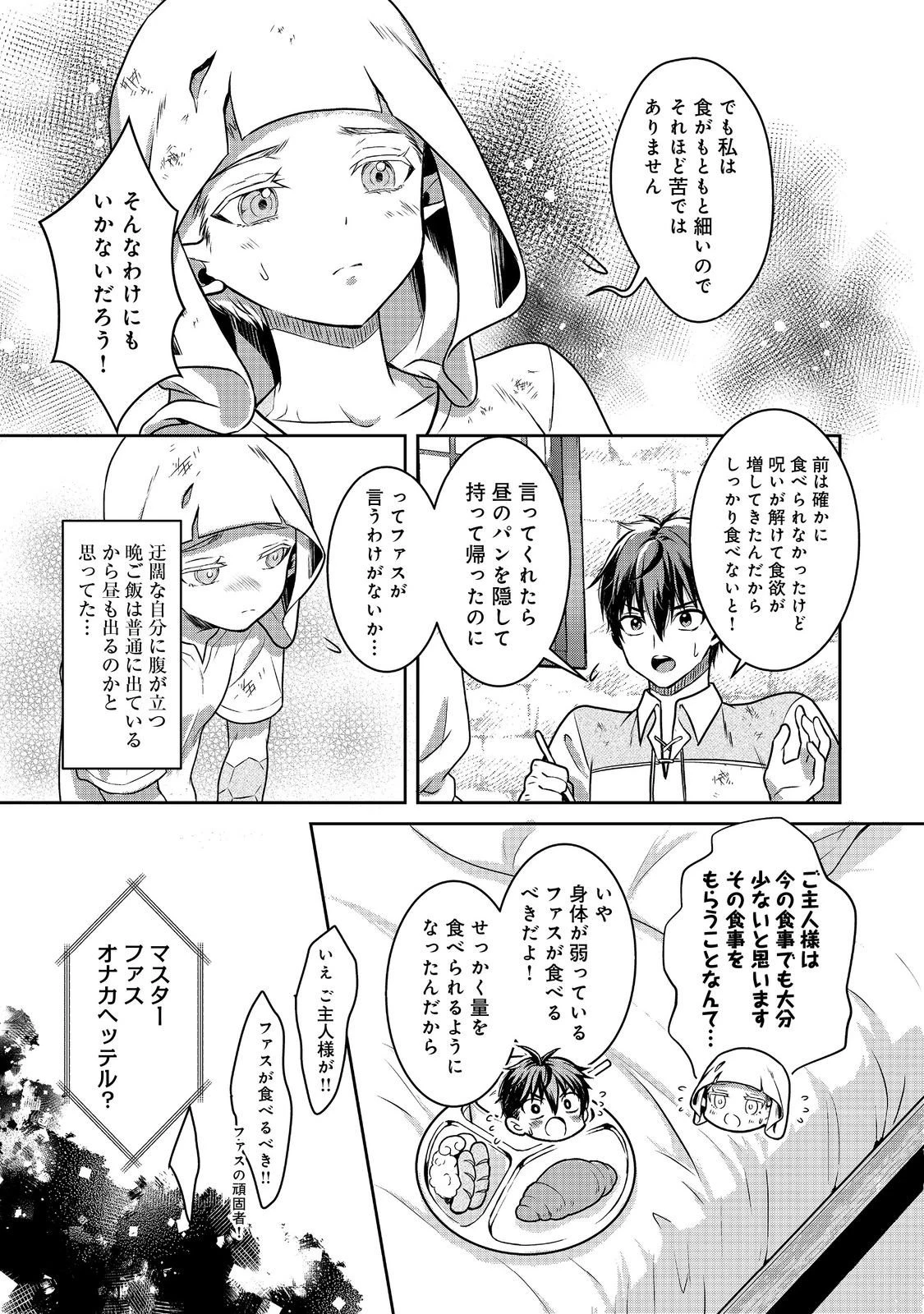 奴隷に鍛えられる異世界生活@COMIC 第7話 - 9