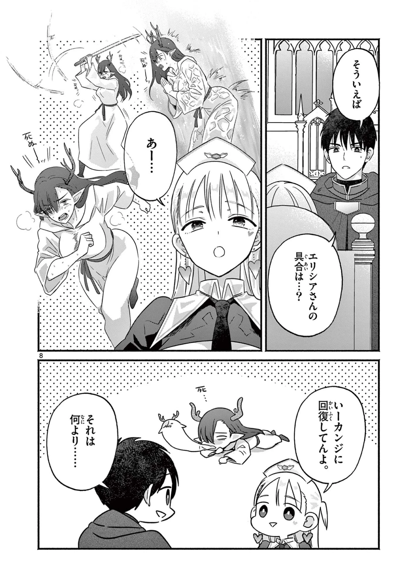 ギャル神官はリザレがダルい 第6話 - 8