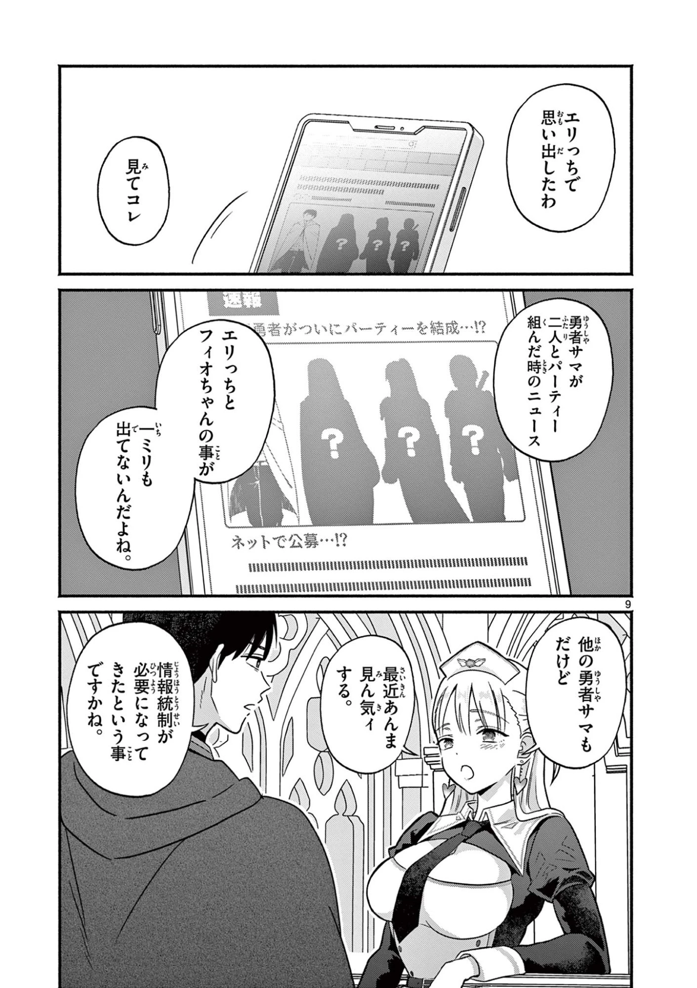 ギャル神官はリザレがダルい 第6話 - 9