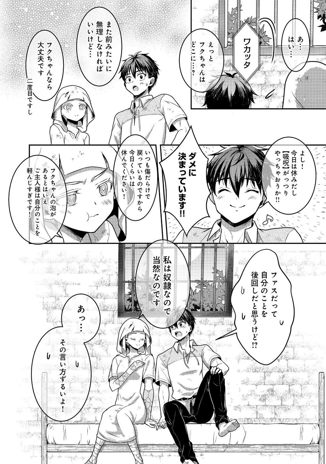 奴隷に鍛えられる異世界生活@COMIC 第7話 - 10