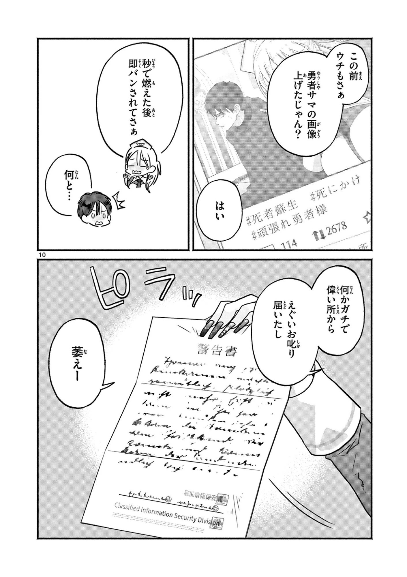 ギャル神官はリザレがダルい 第6話 - 10