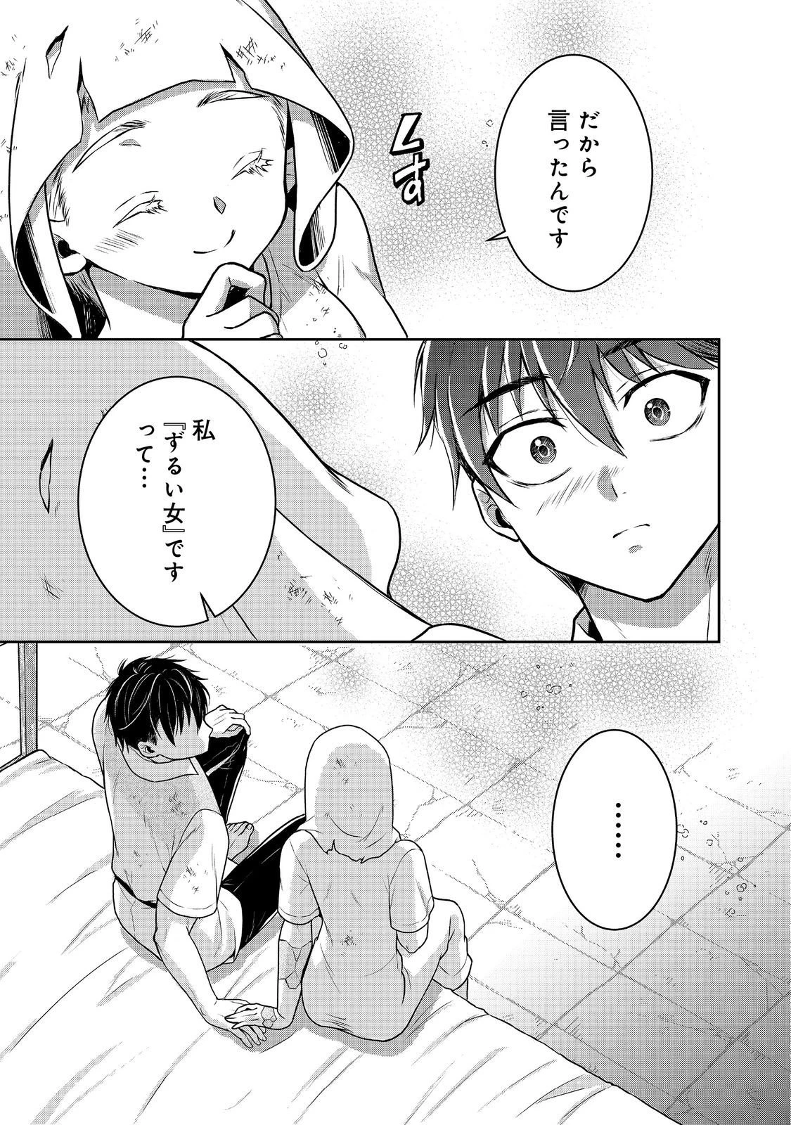 奴隷に鍛えられる異世界生活@COMIC 第7話 - 11