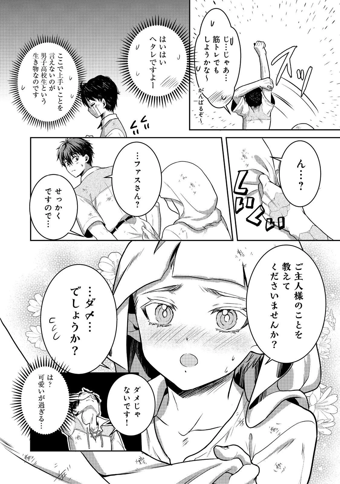 奴隷に鍛えられる異世界生活@COMIC 第7話 - 12