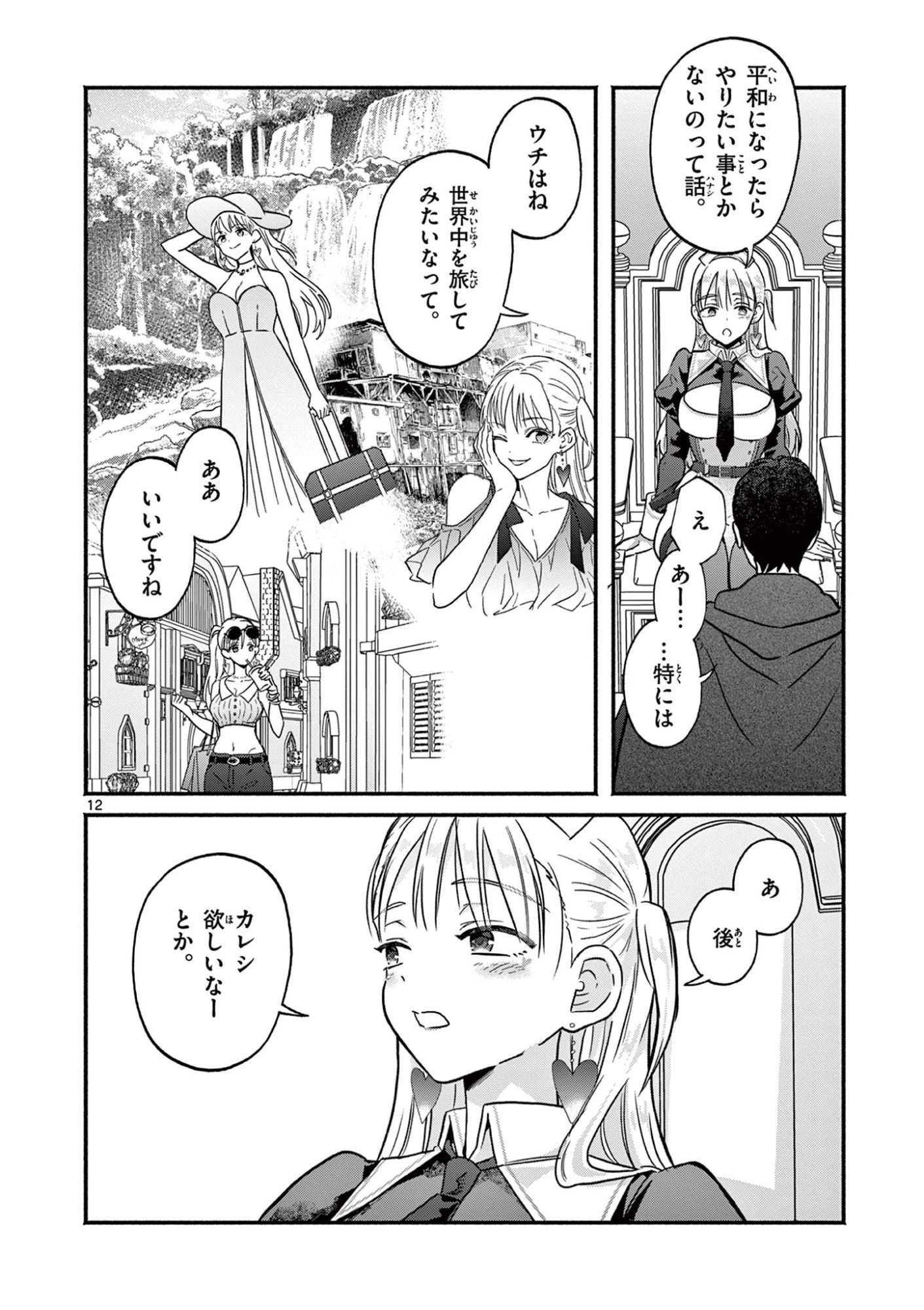 ギャル神官はリザレがダルい 第6話 - 12