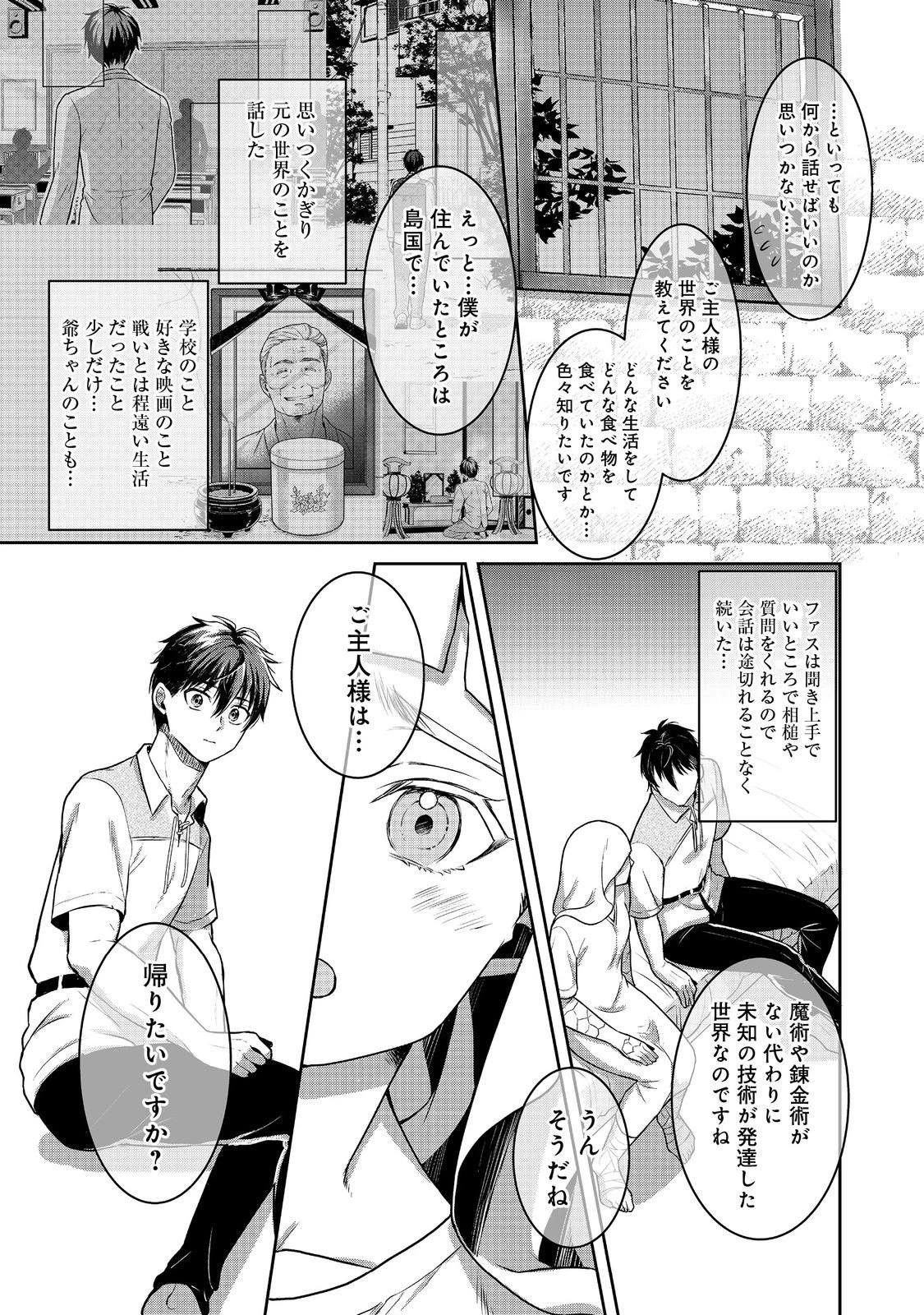 奴隷に鍛えられる異世界生活@COMIC 第7話 - 13