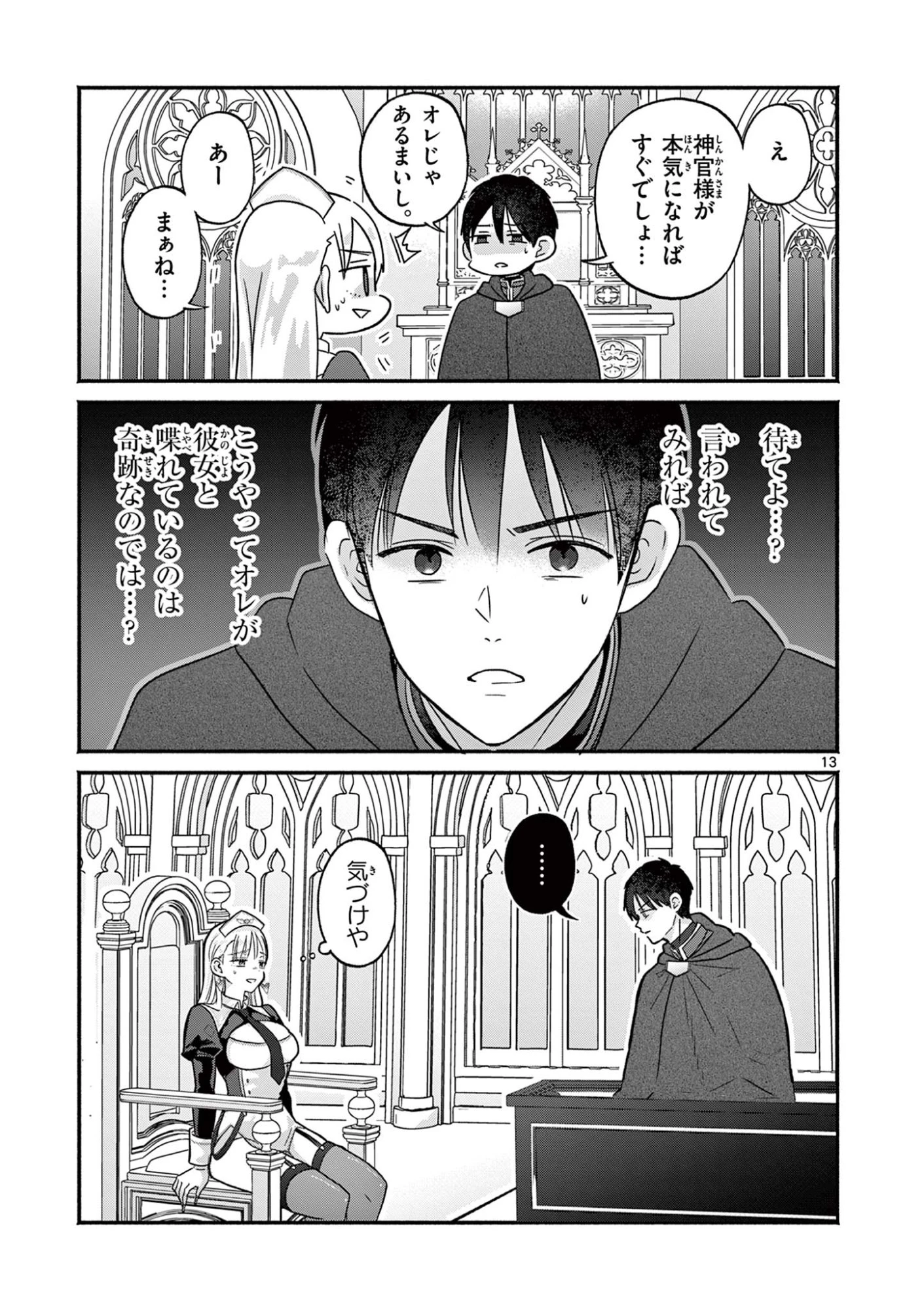 ギャル神官はリザレがダルい 第6話 - 13