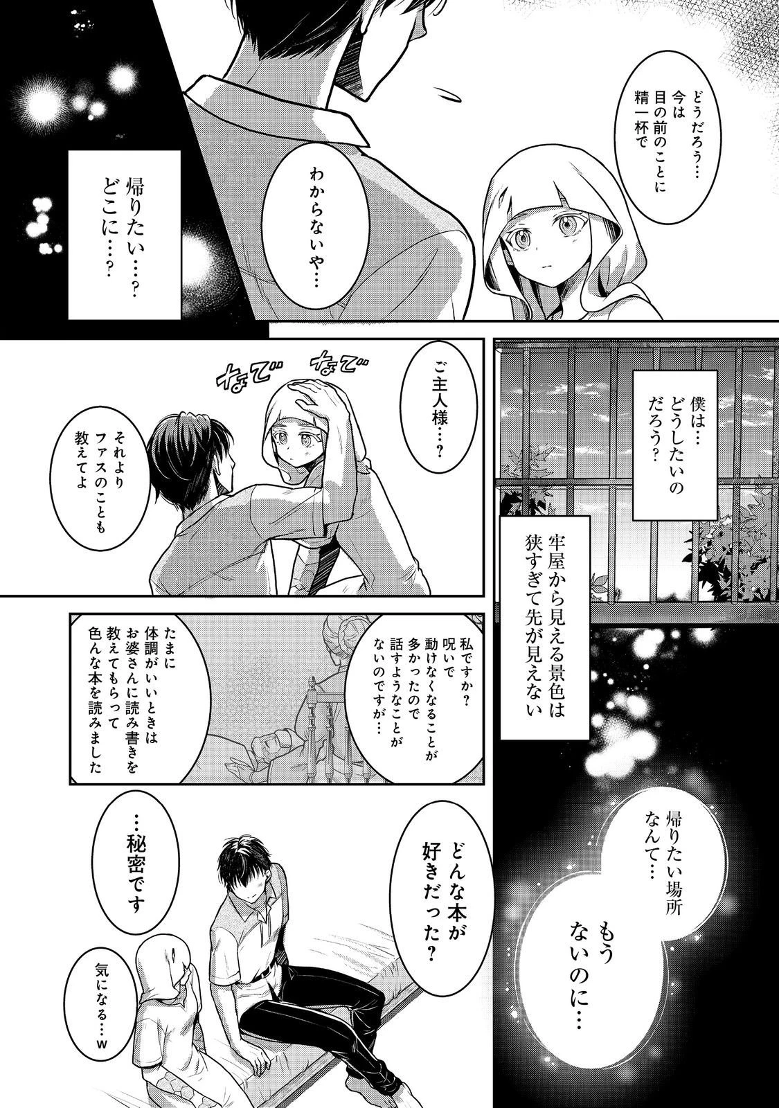 奴隷に鍛えられる異世界生活@COMIC 第7話 - 14