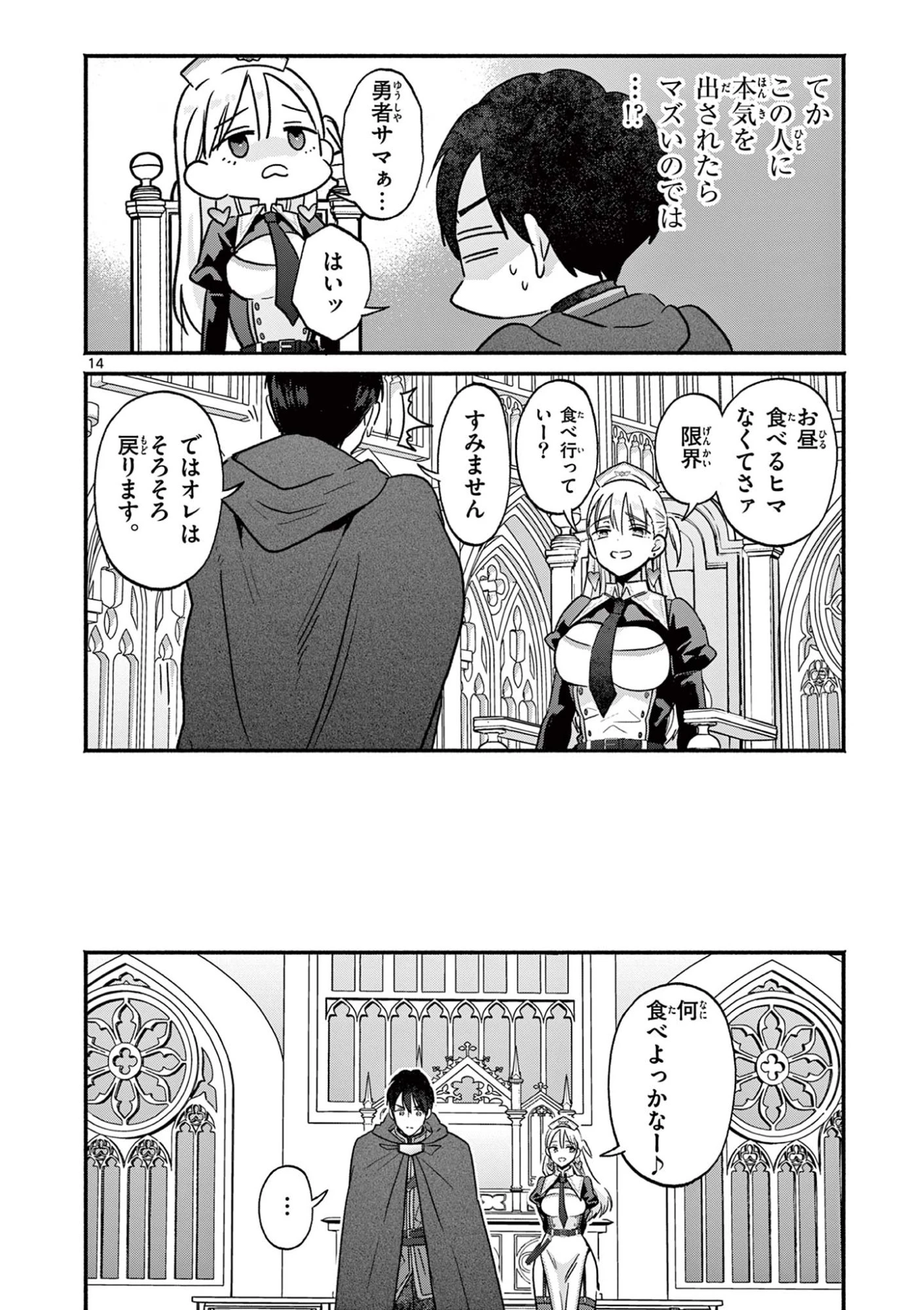 ギャル神官はリザレがダルい 第6話 - 14
