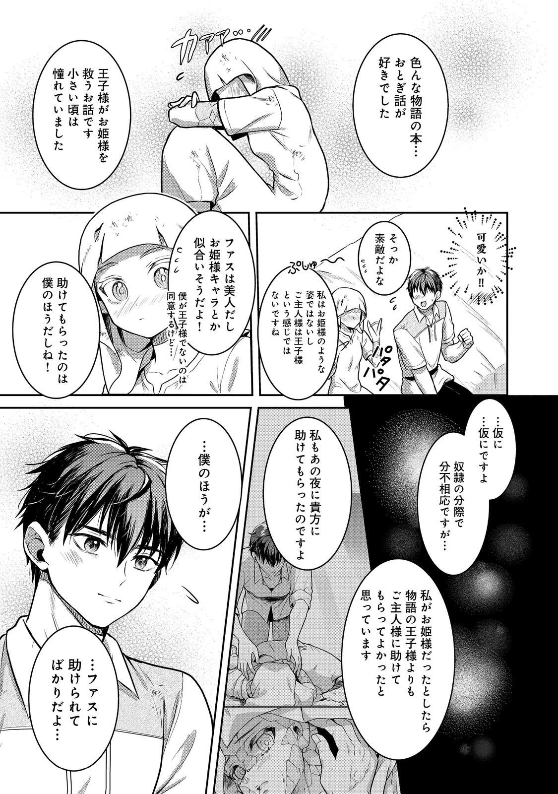 奴隷に鍛えられる異世界生活@COMIC 第7話 - 15