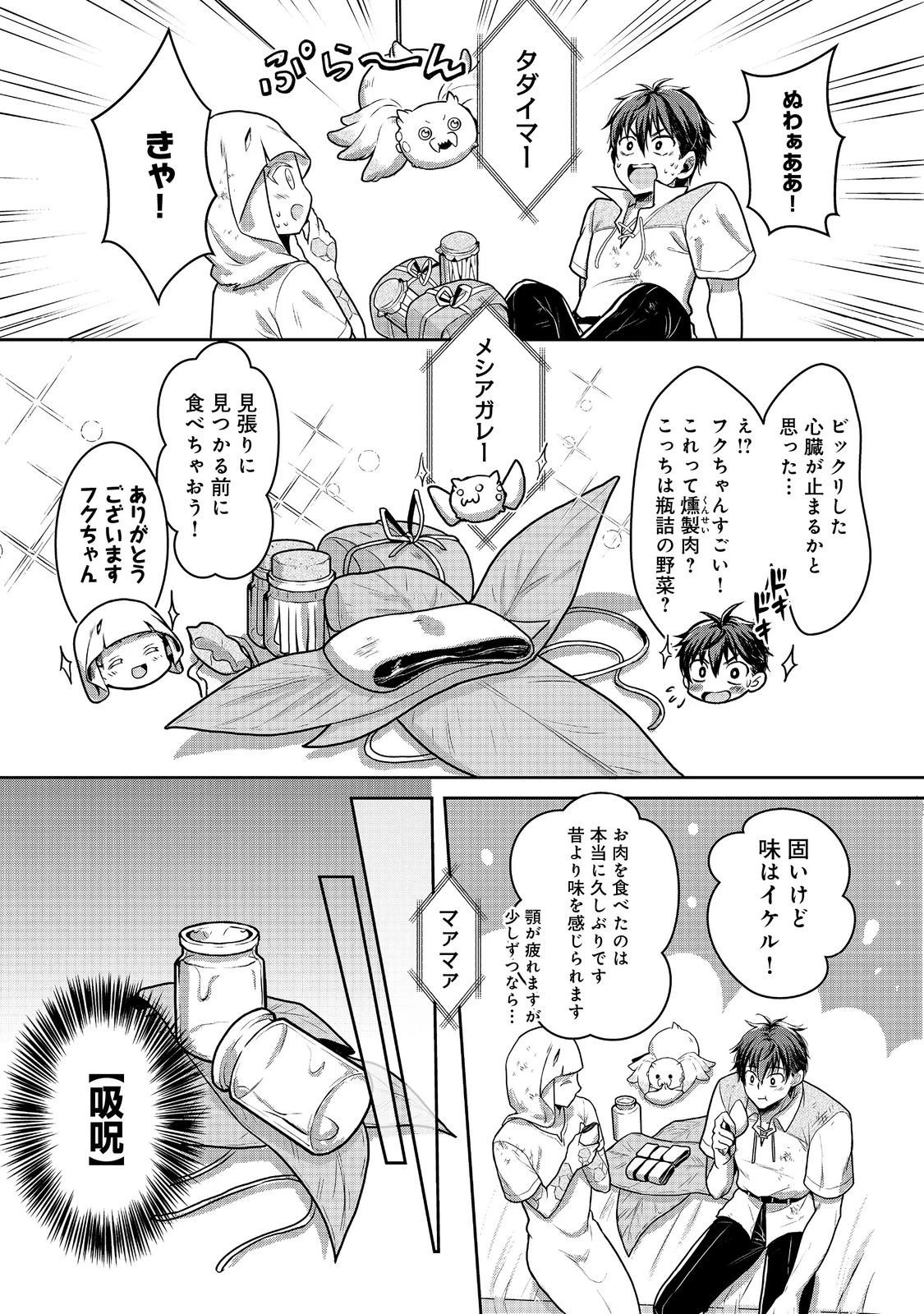 奴隷に鍛えられる異世界生活@COMIC 第7話 - 17