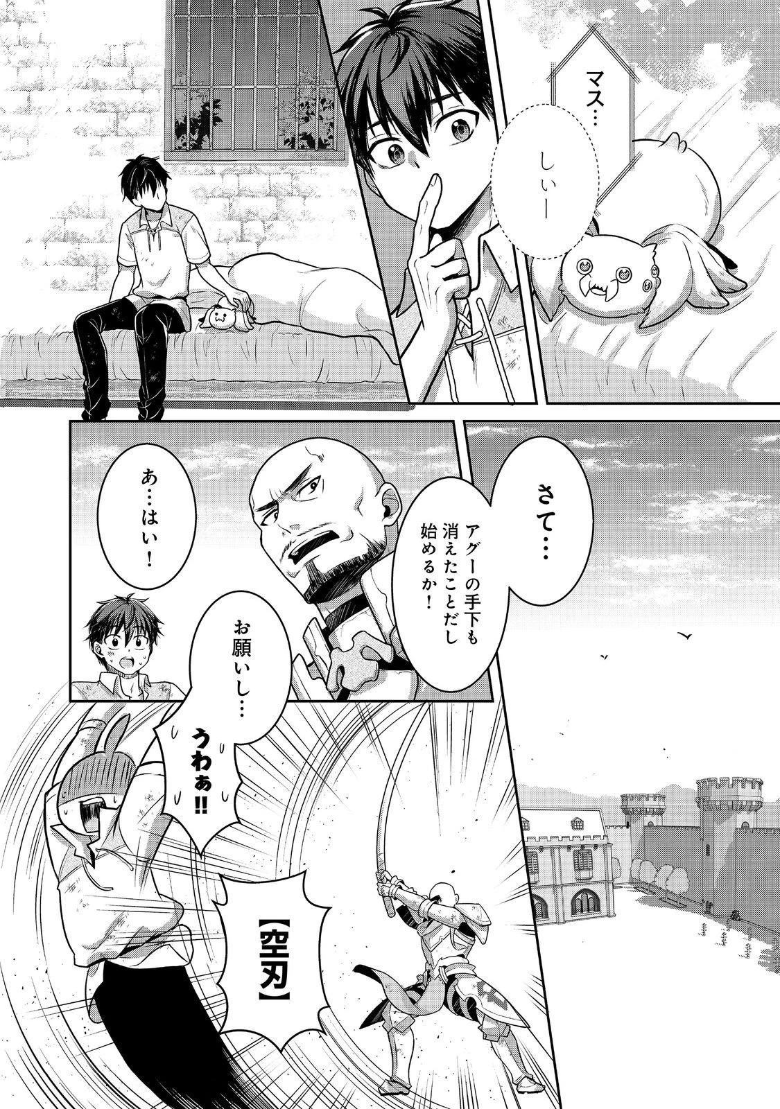 奴隷に鍛えられる異世界生活@COMIC 第7話 - 18