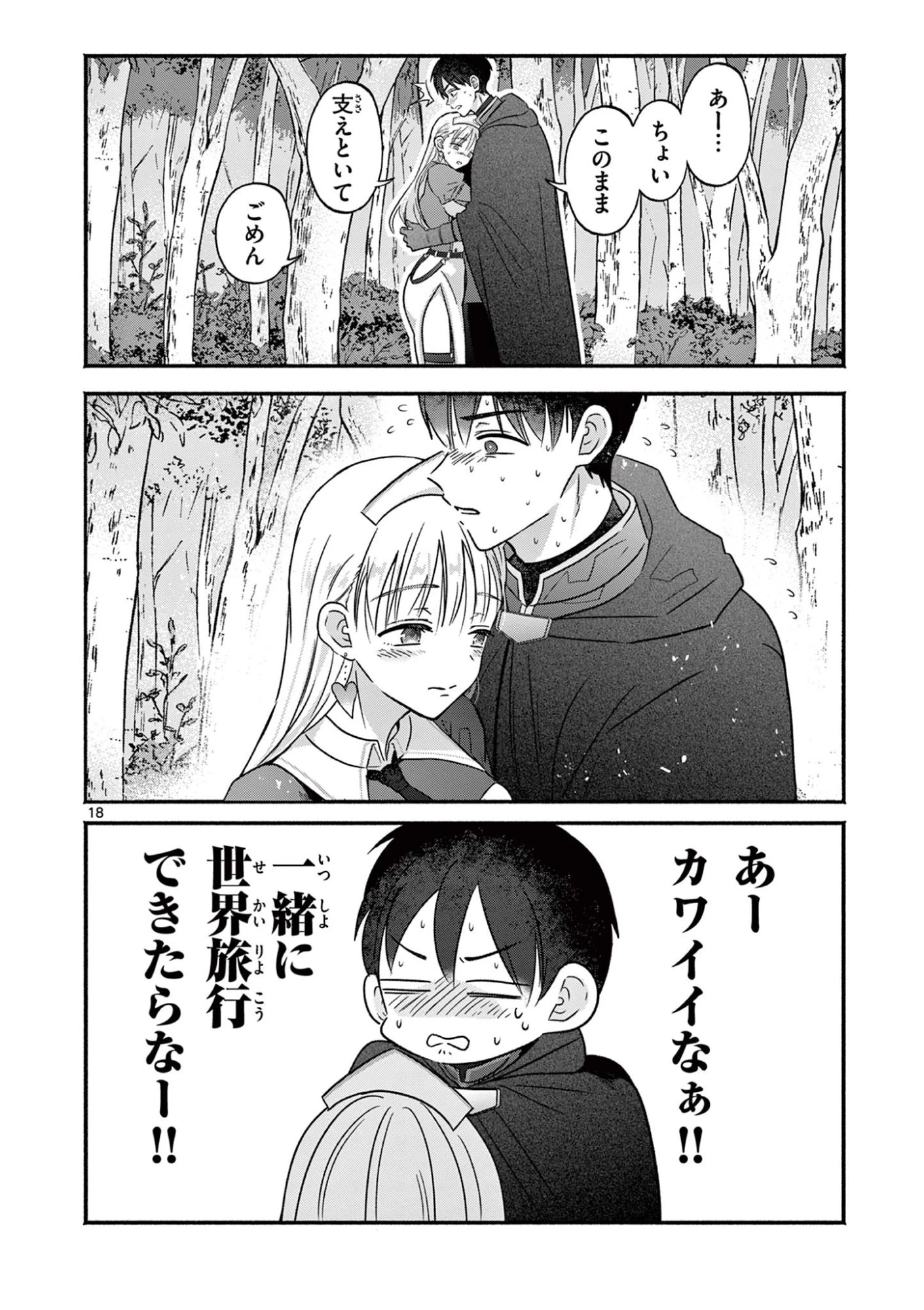 ギャル神官はリザレがダルい 第6話 - 18